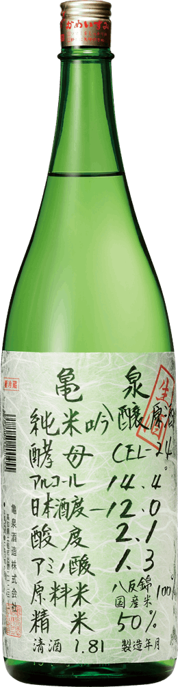 亀泉 純米吟醸しぼりたて生「CEL24」（高知・土佐市） 1.8L