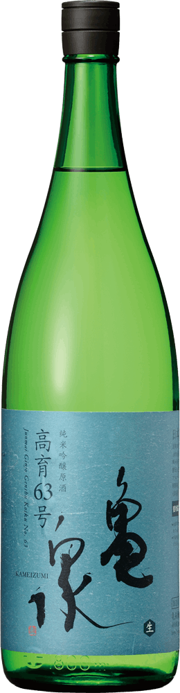 亀泉「高育63号」純米吟醸生原酒 | □日本酒 | 酒舗 石川友一商店