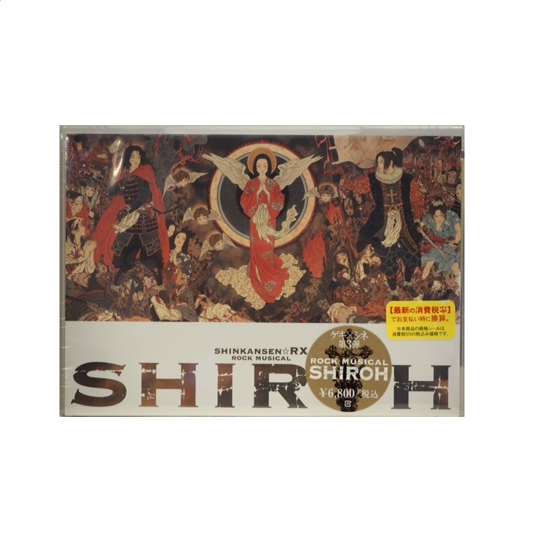 未開封 公演CD 劇団新感線 SHINKANSEN☆RX SHIROH 中川晃教