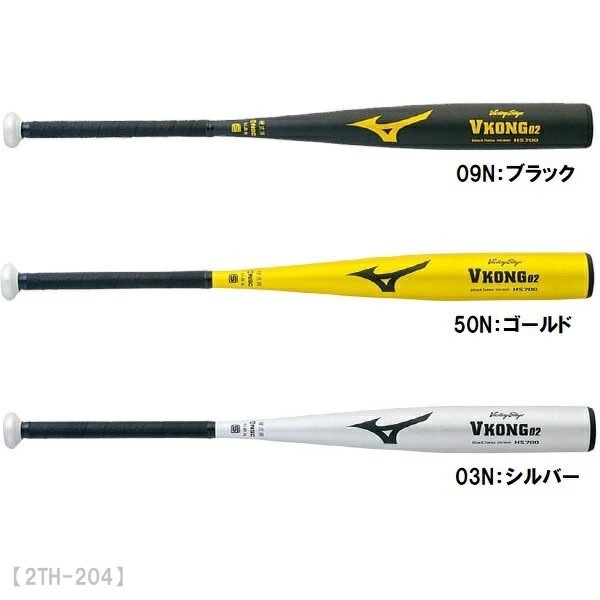 ミズノプロ 硬式バット HS700 ゴールド
