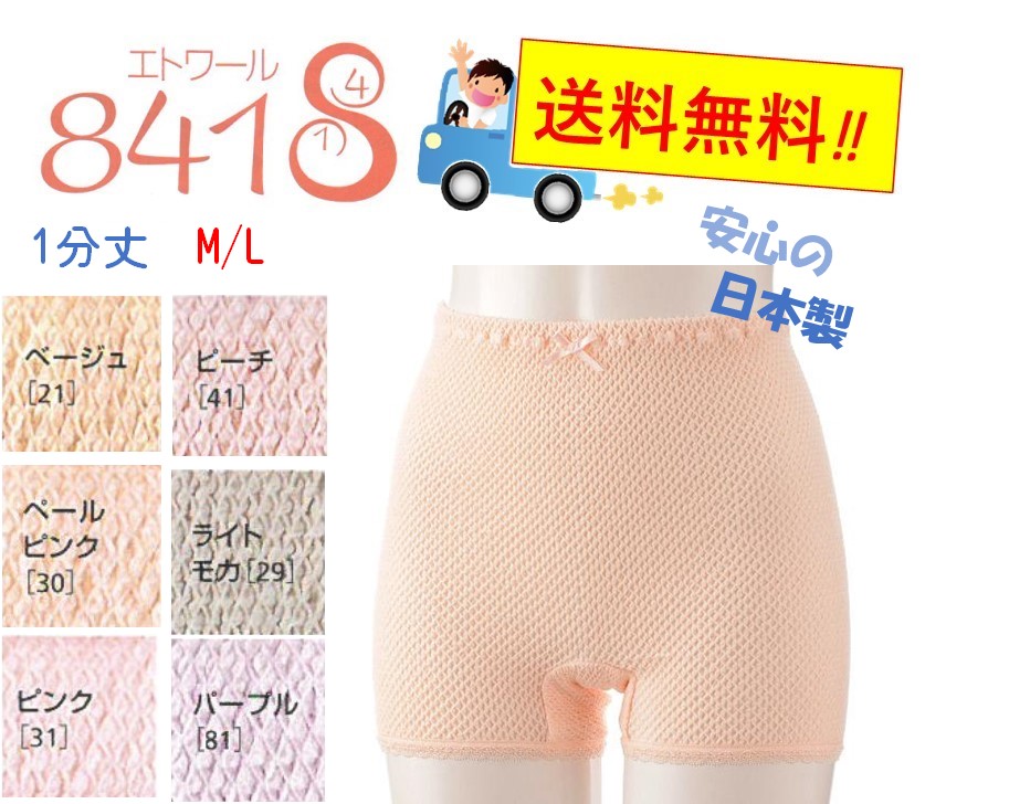 かず【新品】841 エトワール海渡 下着 M ケアショーツ 6枚セット 特価】エトワール海渡 エトワール841 ベーシックショーツ 23年