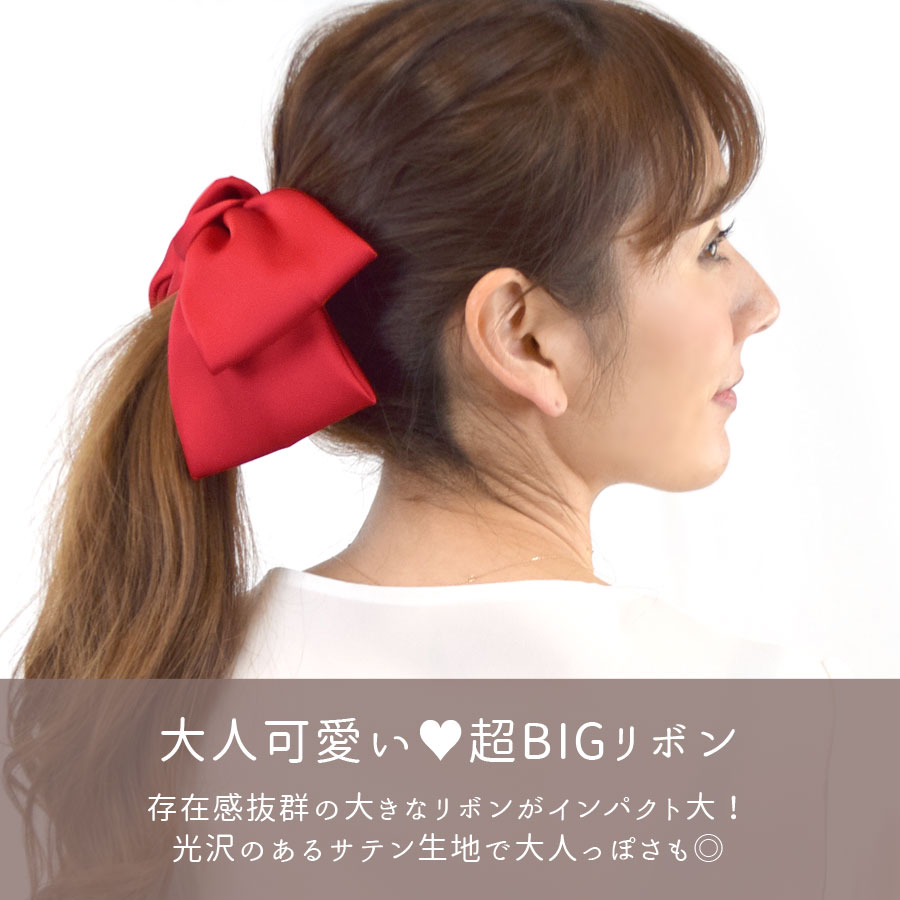 ヘアゴム フック BIG リボン ビッグリボン サテン BIGサイズ
