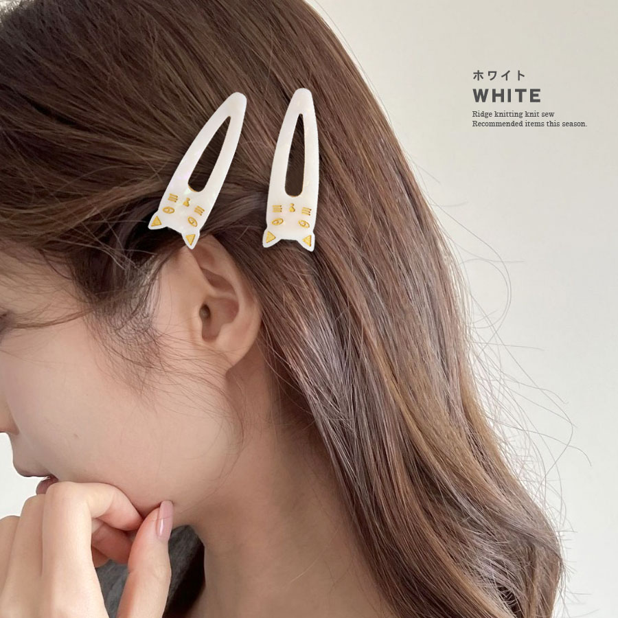 猫 ヘアクリップ くちばしクリップ 2個セット ネコ ねこ