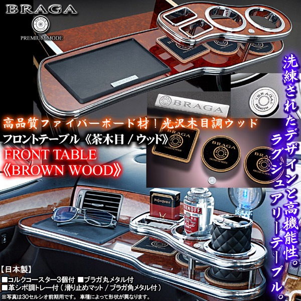オデッセイRB1/2 フロントテーブル 茶木目｜オデッセイ パーツ通販！