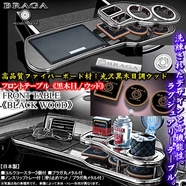 アトレーワゴン・アトレー S320系 黒木目 ウッド フロント