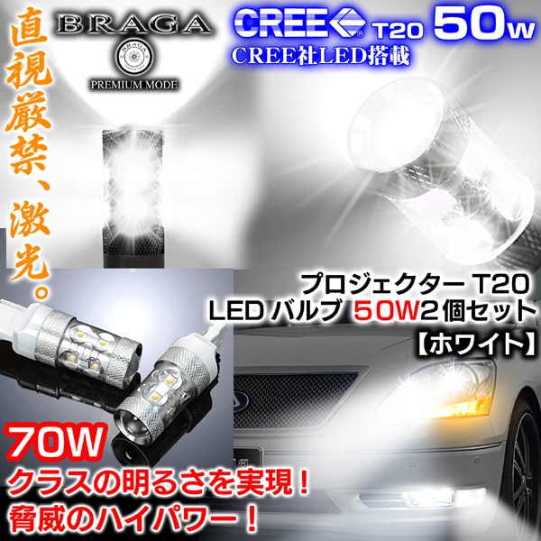 CREE製 LED H3 50W 12V/24V ホワイト フォグランプ LEDバルブ LED球 電球 照明 スーパーグレート クオン ギガ GIGA プロフィア フォワード CREE製 LED H3 50W 12V⁄24V ホワイト フォグランプ LEDバルブ LED球