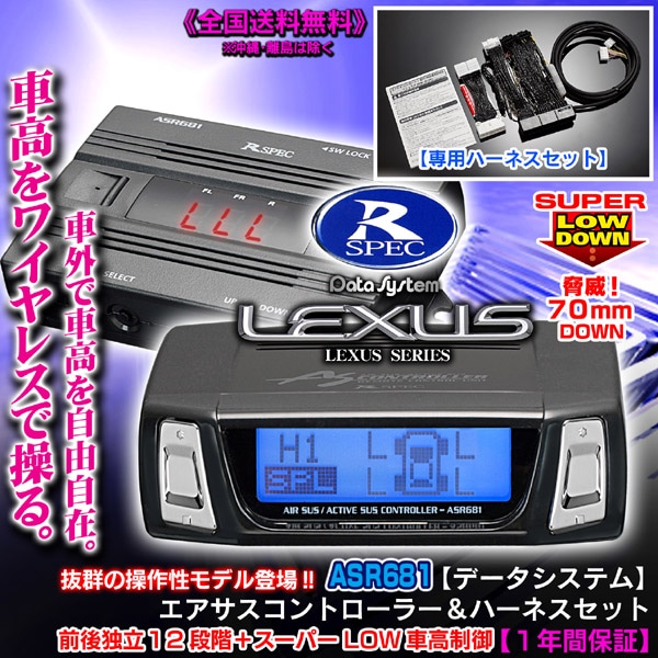 エアサスコントローラー LS460 灰皿に隠せます ASC680 ASC