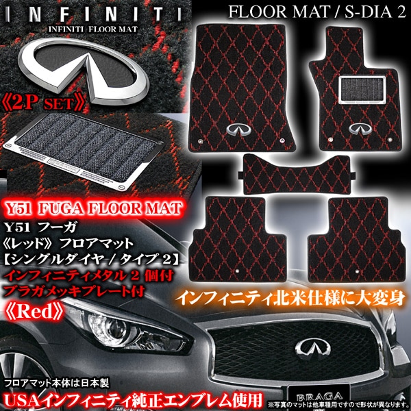 Y51フーガ純正マッドガード1台分黒に近い赤紫系ダークブラウン系