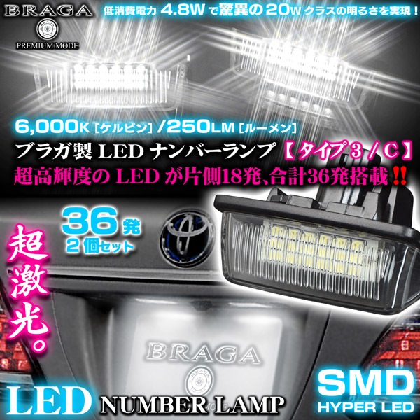 アルファード10/15・ハイブリッドのLEDナンバーランプ パーツを販売！