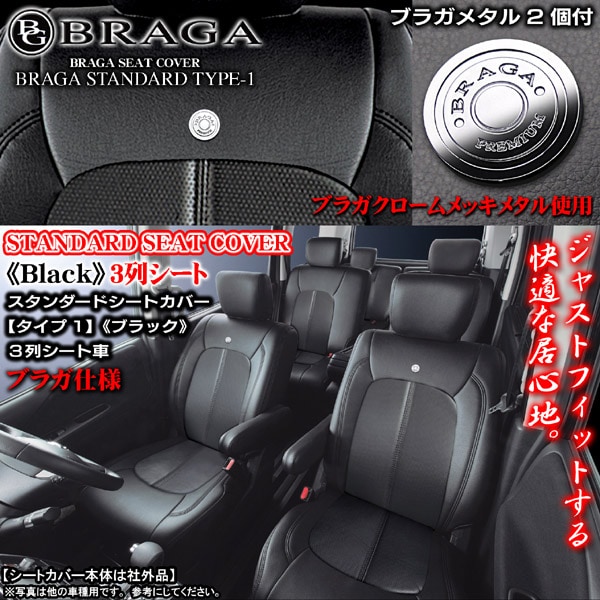 NAGIさま専用 ブラック シートカバー ご注文品 sr-ch03.jpg
