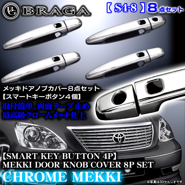 MIYAMA メッキ ドアノブカバー（インテリジェントキー4穴用） ランディ ミヤマ トヨタ メッキドアノブカバー⁄2Ｐ ＴＹＰＥ-Ａ スマートキー2穴