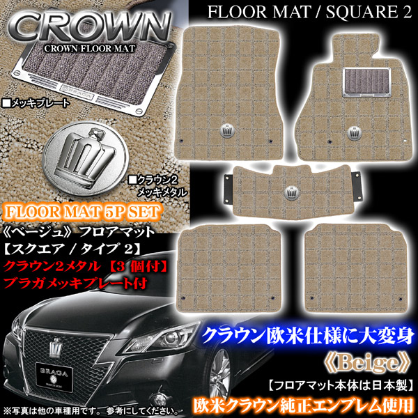21マジェスタ スクエア タイプ2 ベージュ マット｜トヨタ パーツ通販 !