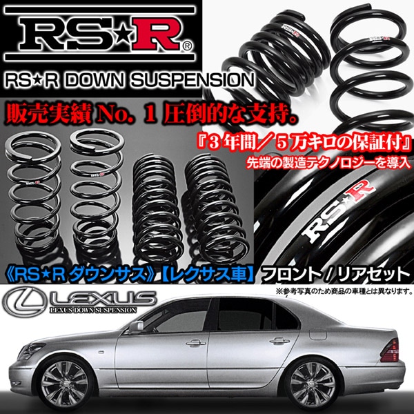 ct200h RSRダウンサス RSR ダウンサス 1台分セット レクサス CT200h ZWA10 H26.1〜 FF