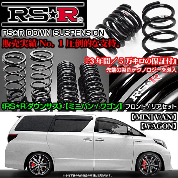 RS-R RSR Ti2000 ハーフダウンサス ホンダ ステップワゴン RP4 RSR Ti2000 ハーフダウンサス 1台分セット ステップワゴン RP8