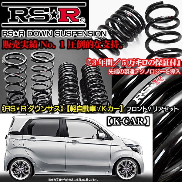 RS-R ダウンサス 4本セット N-WGN JH1