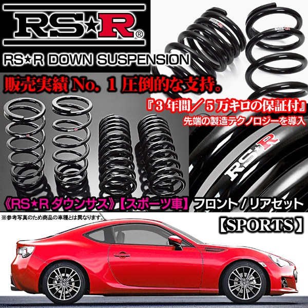 RS★R サスペンション 車 パーツ RS-R サスペンション RSR DOWN フロント/リア トヨタ マークIIブリット