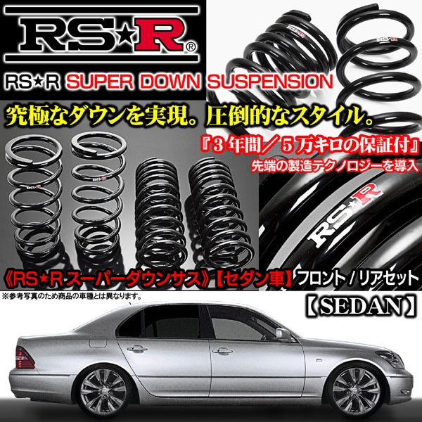RSR スーパーダウンサス リアのみ スカイライン HV37 H26/2〜 N129SR スカイライン HV37 ダウンサス リア左右セット RSR RS-Rスーパーダウン