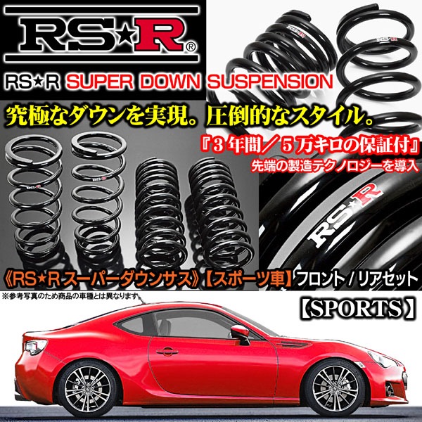 ホンダ S660 TB RSR スーパー ダウンサス｜ホンダS660 パーツ