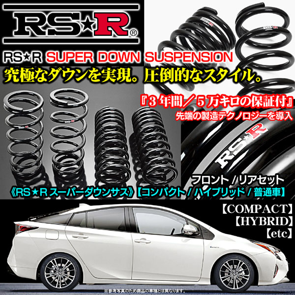 RS-R スーパーダウンサス MH23S ワゴンR 2WD 4本セット RSR RS☆R DOWN サスペンション スズキ ワゴンR/MH23S/1台分