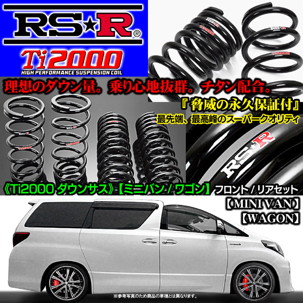 RSR ダウンサス 1台分セット セレナ FNC26 H22.11～ 4WD ハイウェイ