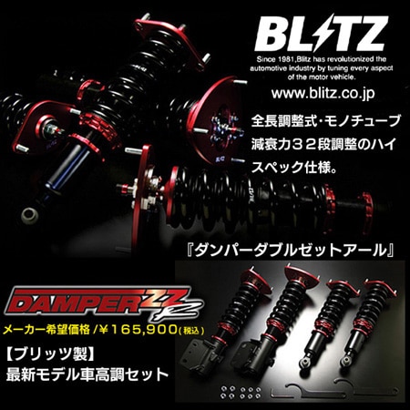 CX-5/BLITZ ブリッツ 車高調ZZ-R ダンパー