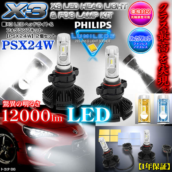 パ 楽天市場】TOYOTA 86 H24.4〜H28.6 ZN6 専用 PSX24W驚異の