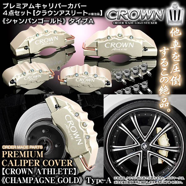 18クラウン 3.5L アスリート フロントブレーキセット｜車・バイク・自転車