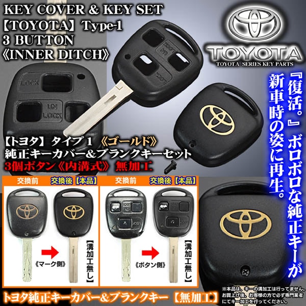 新品未使用　希少　30セルシオ後期/スマートキー/付属品 3個ボタン 30セルシオ ゴールド タイプ1 トヨタキーカバー