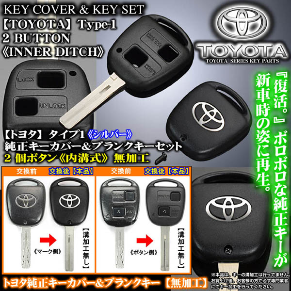 2個ボタン 40系ソアラ シルバー タイプ1 トヨタキーカバー