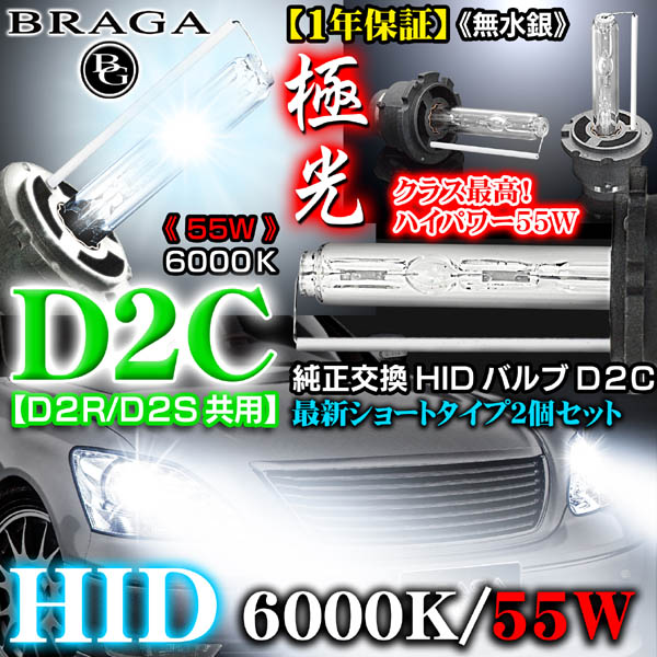 HIDバルブ(バーナー) 55W 6000K D2C/D2R/D2S 55W TC フィリップス TC Philips XENON キセノン 交換 スペアバーナー 8000K 20000K 30000K HIDバルブ 55W D2C (D2S D2R) H7 H8 H11 HB3 (9005) HB4