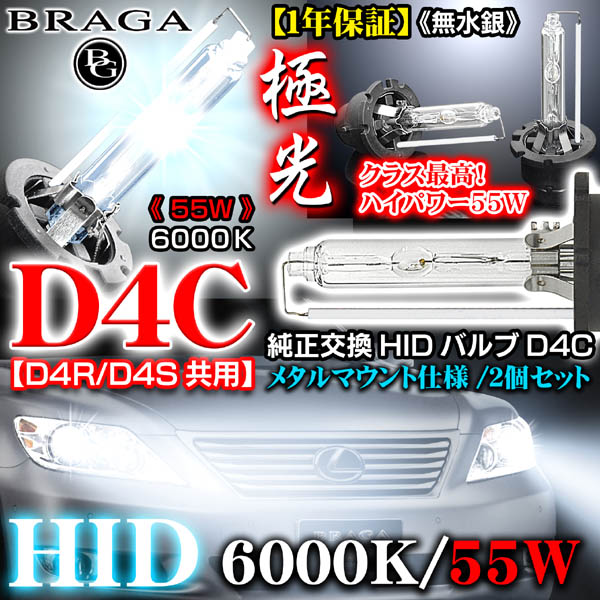 210クラウン/55W/6000K/D4C[D4R・D4S]タイプ1 純正交換HIDバルブ