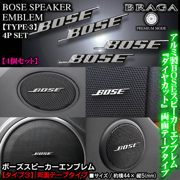 BOSE ボーズ スピーカー タイプ3 エンブレム 4個｜ブラガパーツ