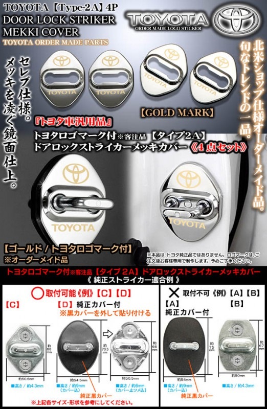 20/30セルシオ/タイプ2A ゴールド トヨタ汎用 ドアロック