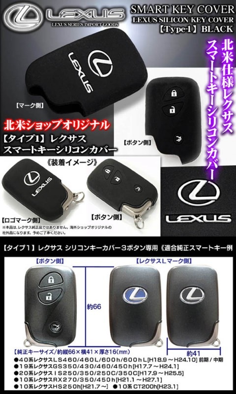 190系GS350/460/450hレクサス スマートキー シリコンキーカバー