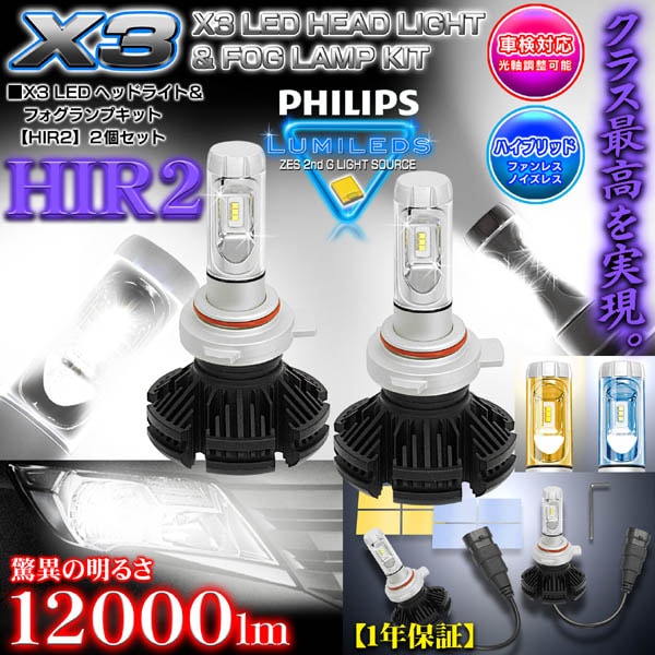 ヴィッツ130系　 左右ヘッドライトセット ヴィッツ ハイブリッド130 X3 LEDヘッドライトキットHIR2 12000