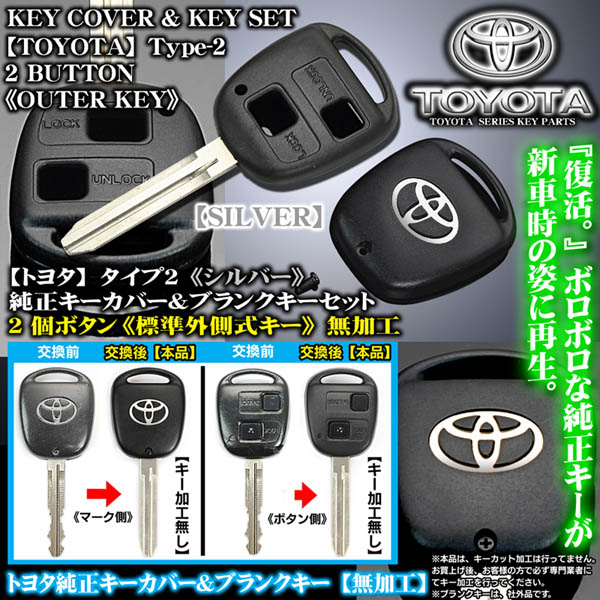 FJクルーザー15系/シルバー[タイプ2/2個ボタン]トヨタ純正キー