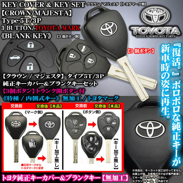 希少品！TOYOTA　トヨタ　クラウン　ブランクキー（マスコットキー）セット 0000000179112.jpg