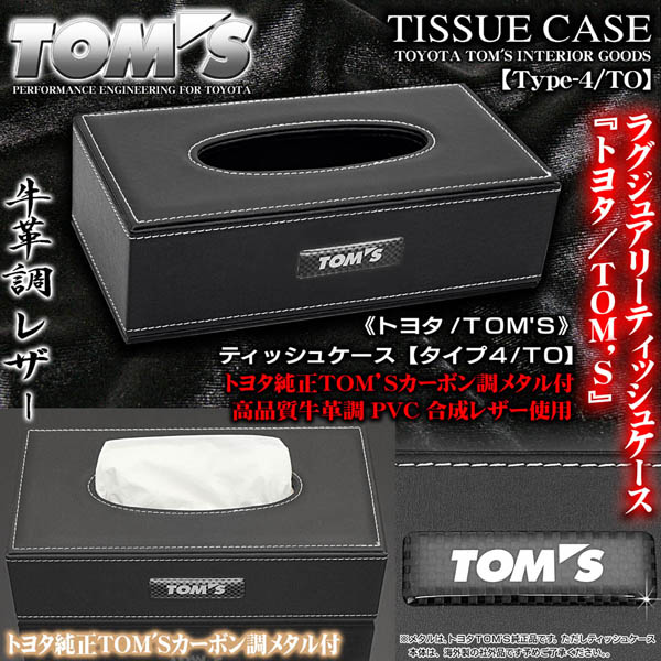 マークX/SAI/カムリ/トヨタ TOM