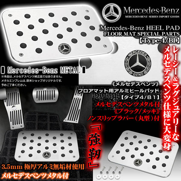 メルセデス・ベンツフロアマット - 通販 - toptelha.net.br