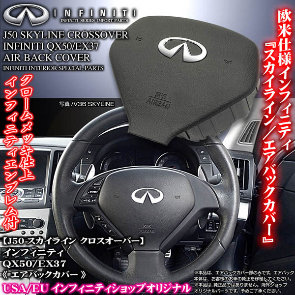 エアバックカバー/ブラック】J50スカイライン クロスオーバー/欧米仕様 