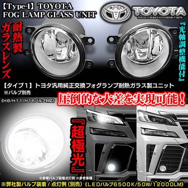 FU1】 90ノア 90NOAH ガラス フォグランプ ユニット HID - メルカリ
