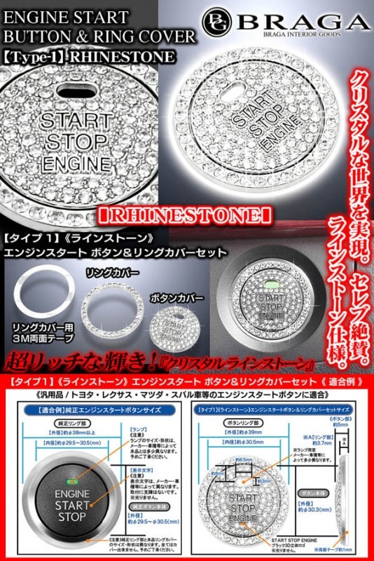 エンジンスタートボタン大容量セット