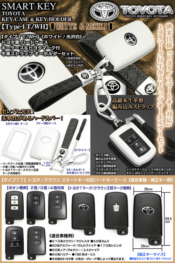 タイプ1T/WH【トヨタ車汎用】ホワイト/スマートキー キーケース