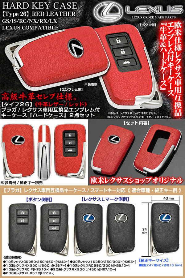Lexus オリジナルキーケース レクサスGS/IS/NX/RC/RX/LX キーケース タイプ26 牛革レッド