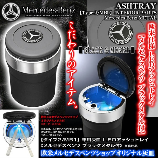 Mercedes-Benz AMG Mercedes-Benz 灰皿 ホイール型小物入れ・灰皿