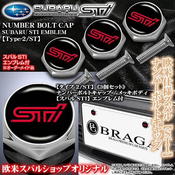 スバル　STI ナンバープレートボルトカバー STSGT17100830 スバルSTI ナンバープレートボルトカバー STSGT17100830
