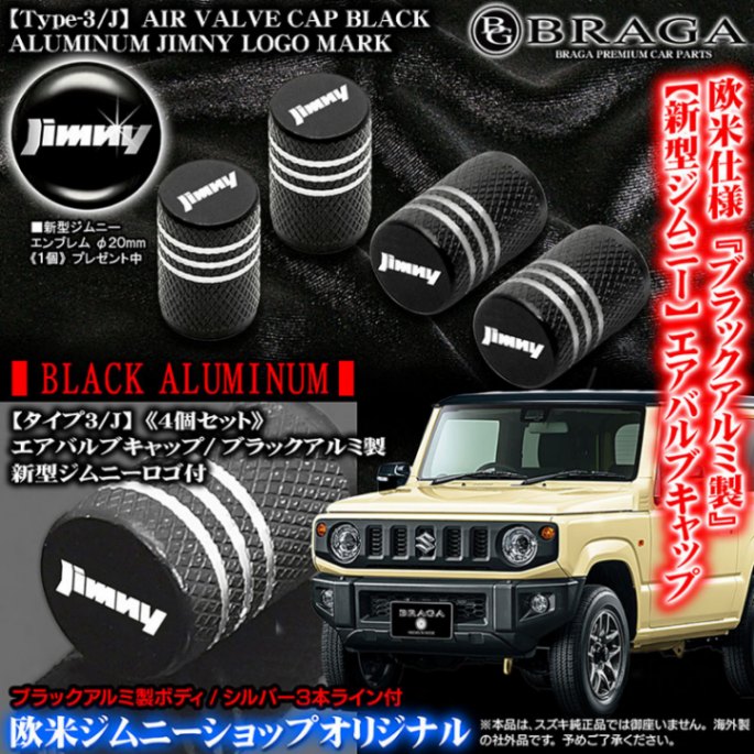 スズキ新型ジムニー ロゴマーク付 ブラックアルミニウム製 エアバルブ 