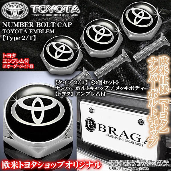 トヨタエンブレム・当社オリジナル【最高級ゴールド】『ココア』TOYOTA