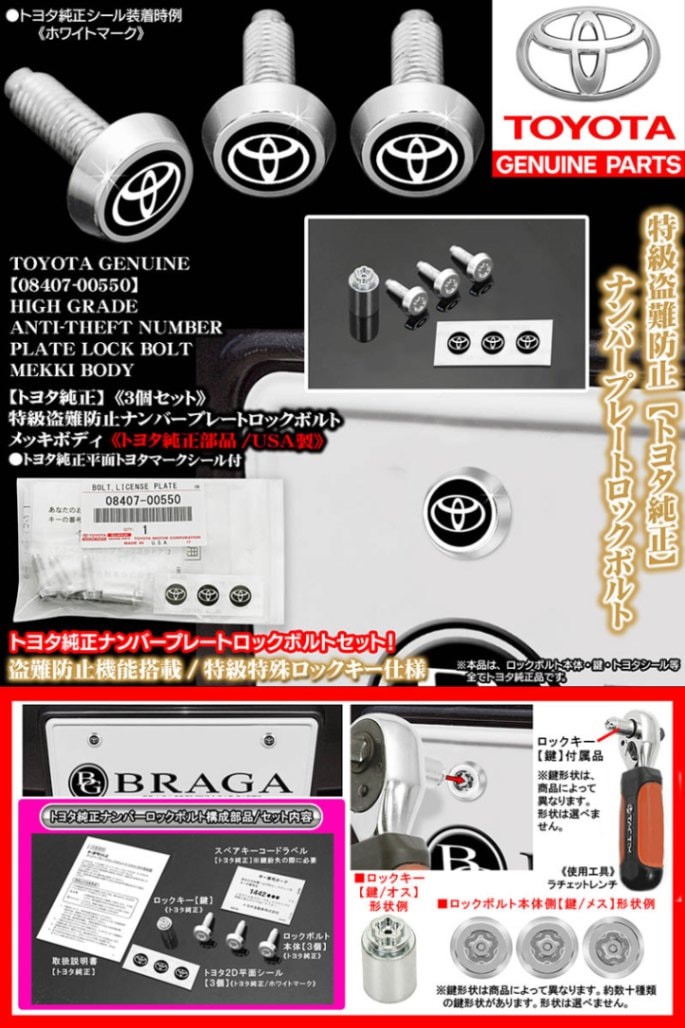 Yossy　トヨタナンバープレートロック10個 トヨタ純正部品/特級盗難防止ナンバープレート ロックボルト