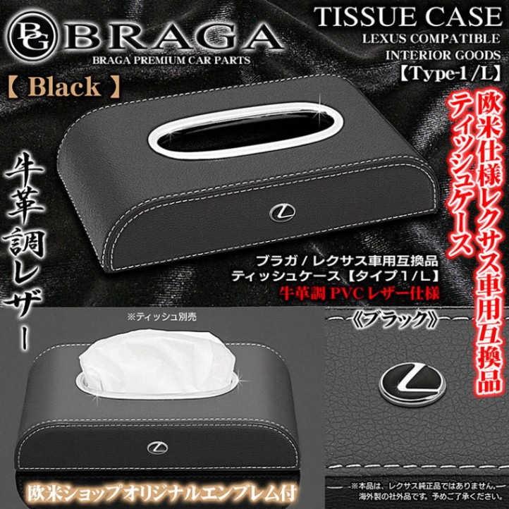 LEXUS（レクサス）オリジナル　ポケットティッシュケース 非売品 000000023981_VjiFzk1.jpg